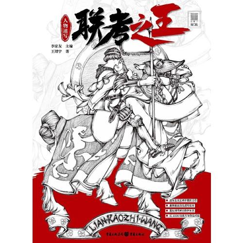 聯(lián)考之王.人物速寫