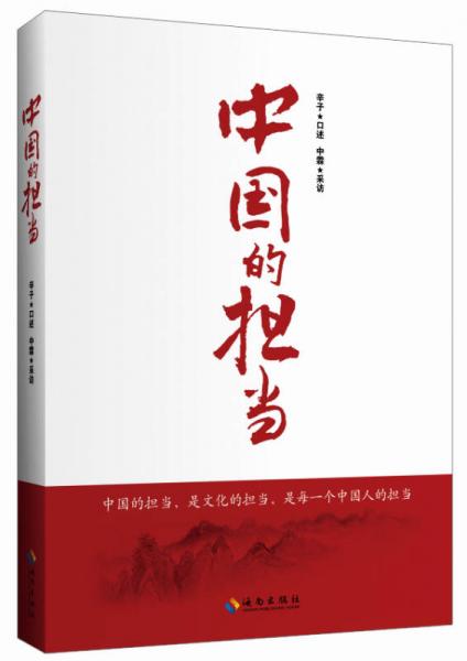 中國的擔(dān)當(dāng)