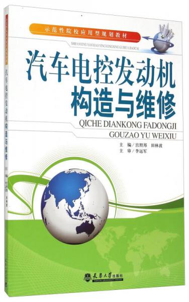 汽車電控發(fā)動機(jī)構(gòu)造與維修