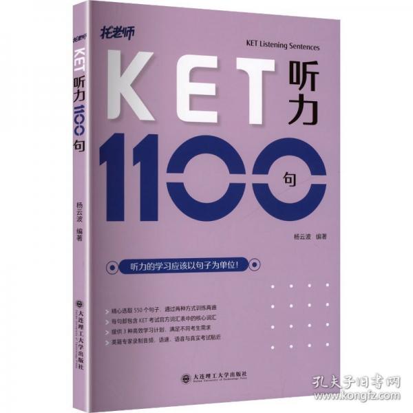 KET聽力1100句