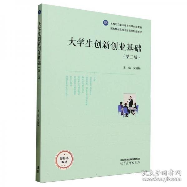 大学生创新创业基础