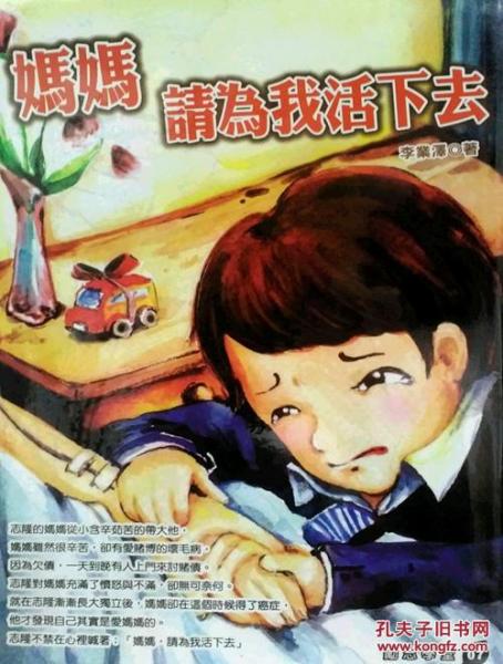 媽媽請為我活下去