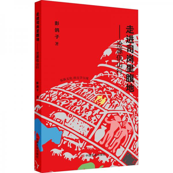 走進(jìn)司崗里腹地:滄源佤山行