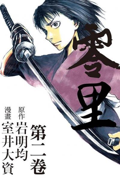 零里 2