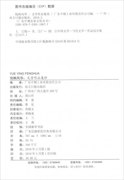 悅映風(fēng)華：文學(xué)作品集珍