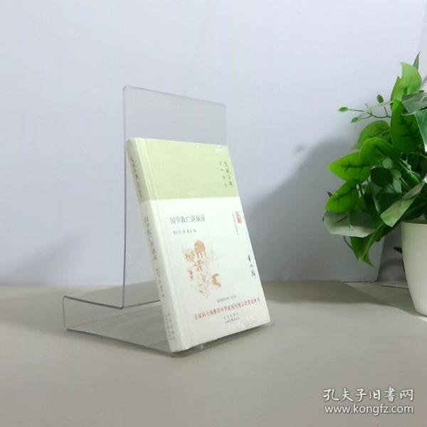 国学救亡讲演录