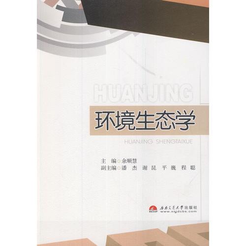 環(huán)境生態(tài)學(xué)