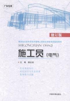 施工員. 電氣