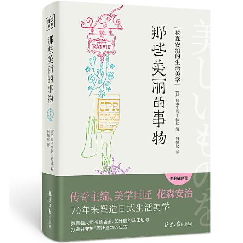 那些美麗的事物