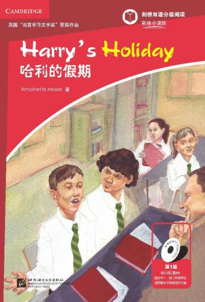 哈利的假期（含1CD-ROM）（第1级 适合小学高年级到初中） 剑桥双语分级阅读 彩绘小说馆