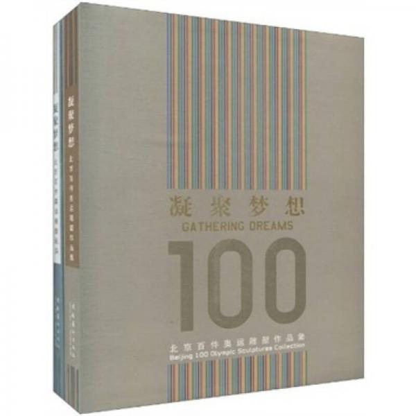 凝聚夢(mèng)想（上下）