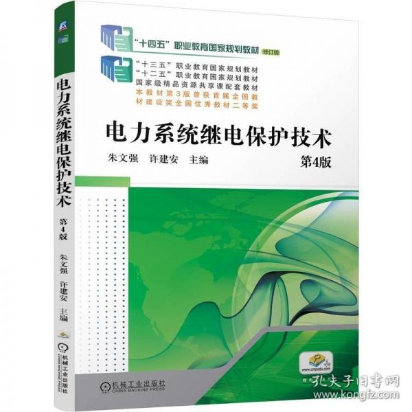電力系統(tǒng)繼電保護(hù)技術(shù)