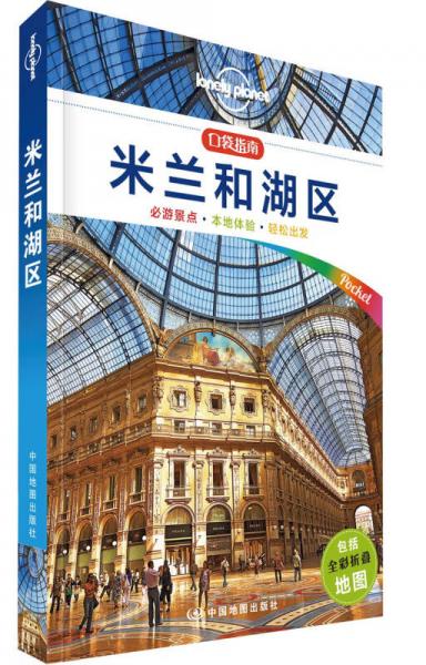 Lonely Planet旅行口袋指南系列:米蘭和湖區(qū)