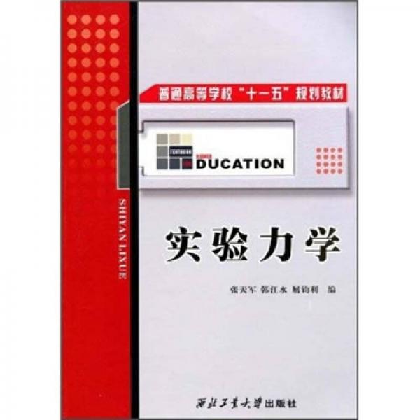 實(shí)驗(yàn)力學(xué)
