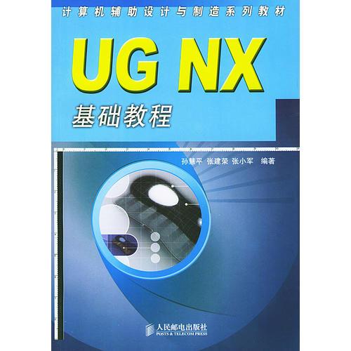 UG NX基礎(chǔ)教程