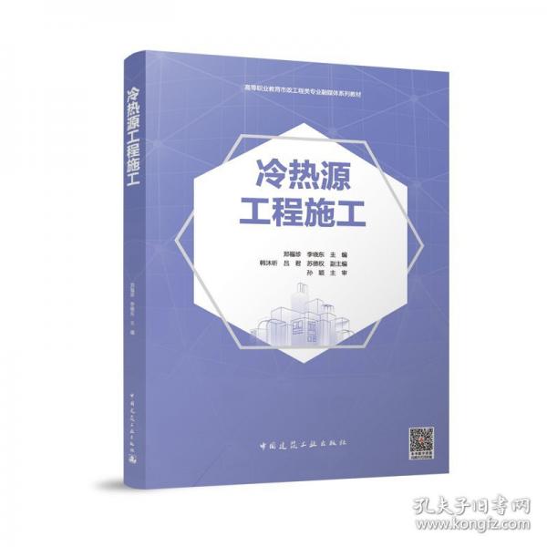 冷熱源工程施工