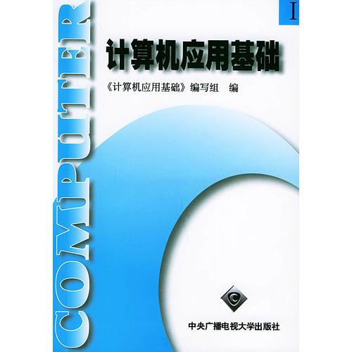 計(jì)算機(jī)應(yīng)用基礎(chǔ)（Ⅰ.Ⅳ）