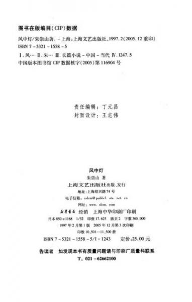 深港澳小说系列：风中灯