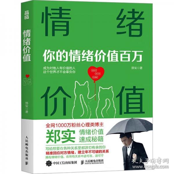 情绪价值 心理学