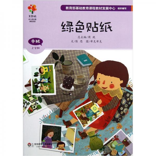 綠色貼紙