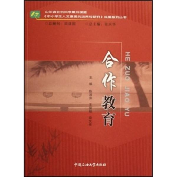 合作教育