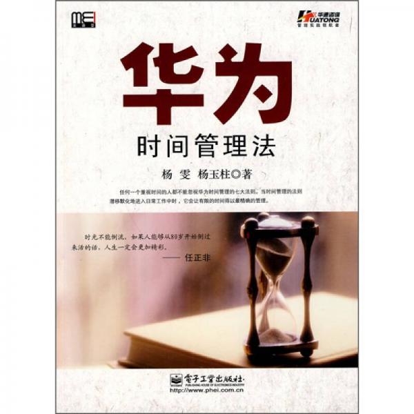 華為時(shí)間管理法