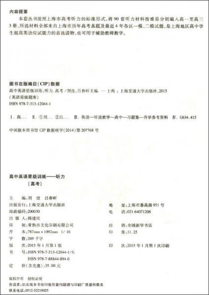 英语星级题库丛书·高中英语星级训练：听力