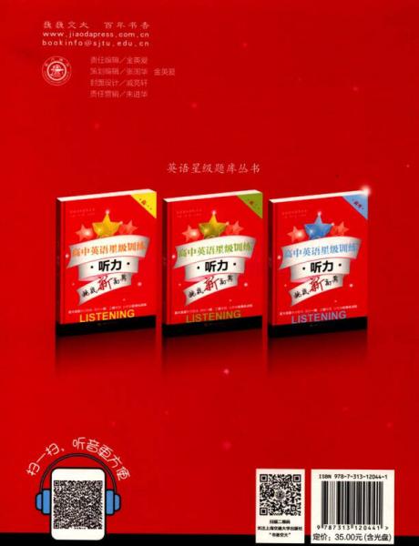 英语星级题库丛书·高中英语星级训练：听力