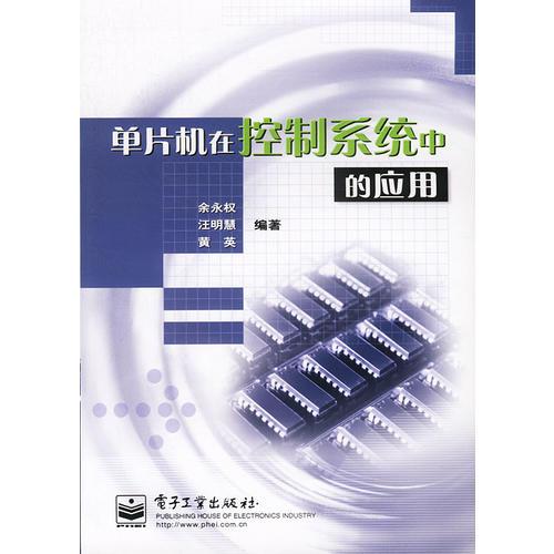單片機(jī)在控制系統(tǒng)中的應(yīng)用