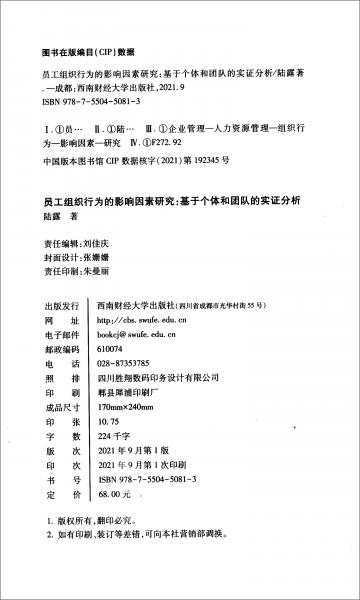 员工组织行为的影响因素研究：基于个体和团队的实证分析