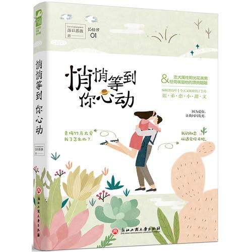 悄悄等到你心動(dòng)
