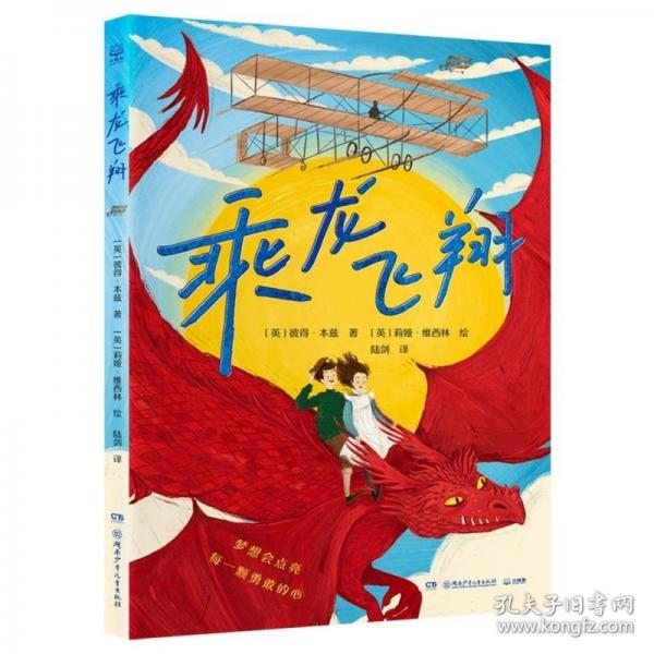 乘龙飞翔 英国杰出图书奖、卡内基文学奖提名作家新作