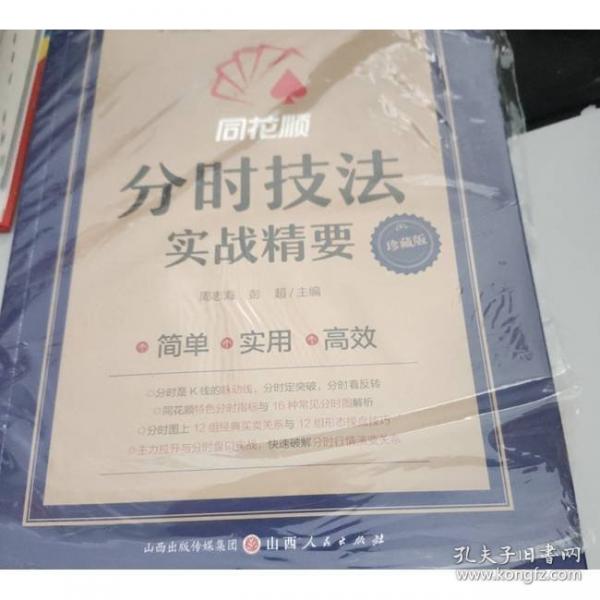 同花順 分時(shí)技法實(shí)戰(zhàn)精要