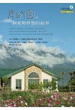 肯納園
