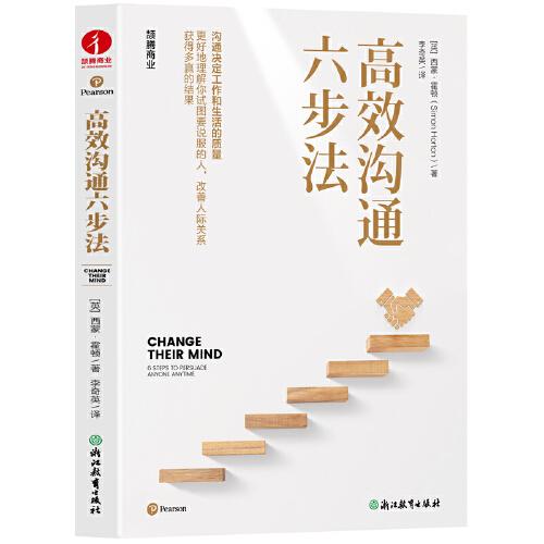 高效溝通六步法