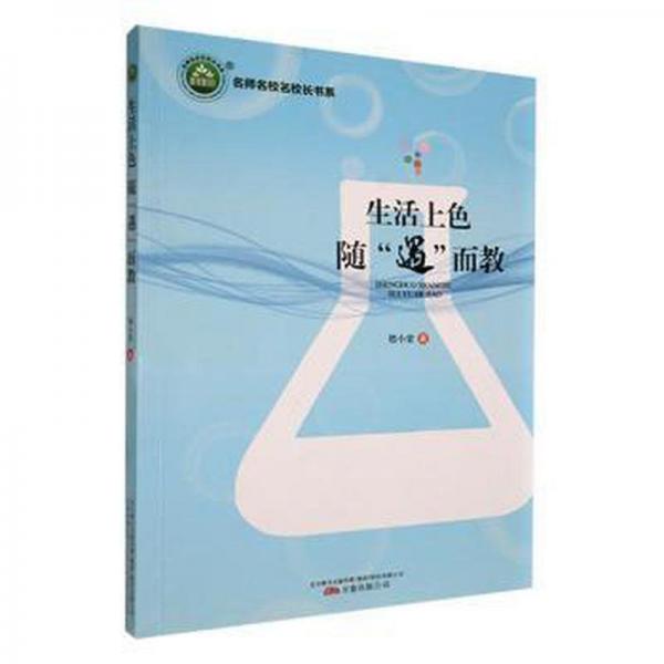 生活上色隨“遇”而教