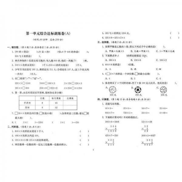 实验班提优大考卷 三年级