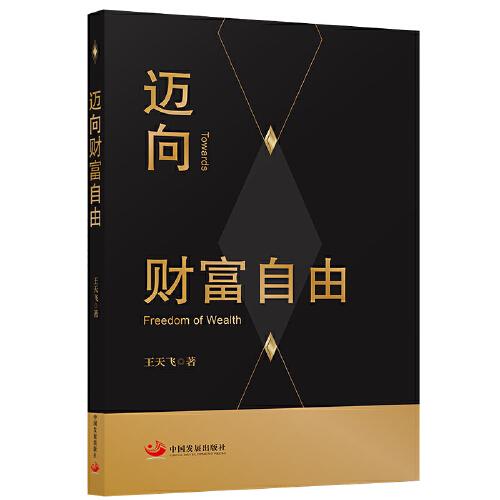 邁向財(cái)富自由