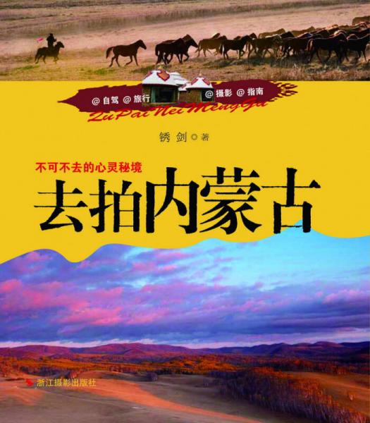 探访辽阔而迷人的大草原：去拍内蒙古