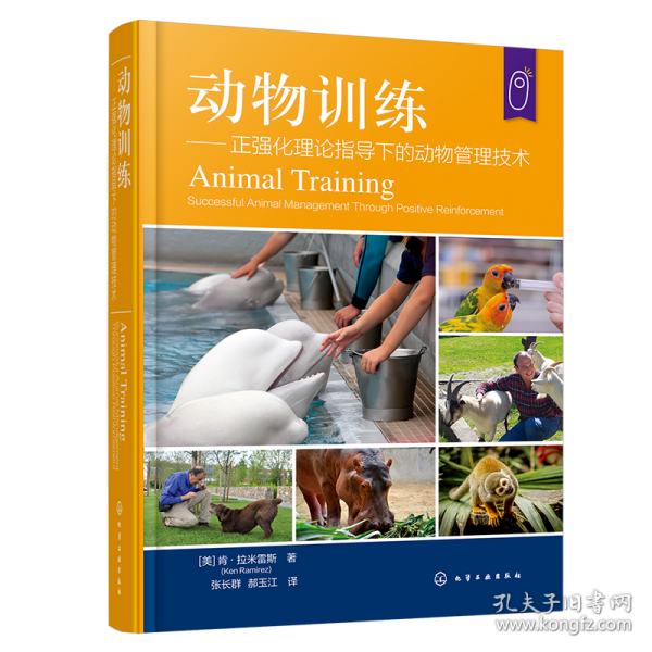 动物训练—— 正强化理论指导下的动物管理技术