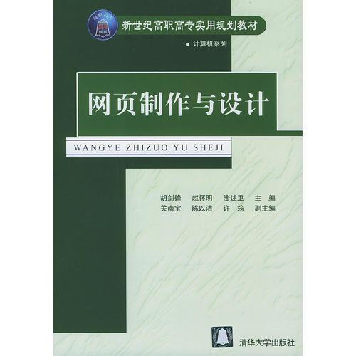 網(wǎng)頁制作與設(shè)計(jì)