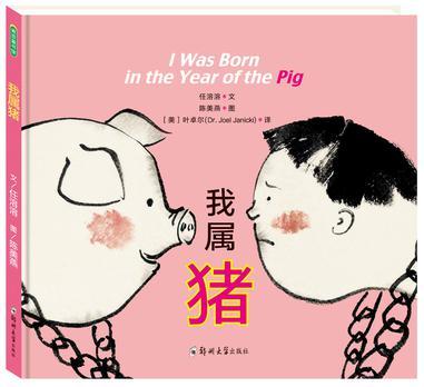 我屬豬