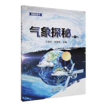 全新正版圖書 氣象探秘（輯）王建忠文心出版社9787551026499