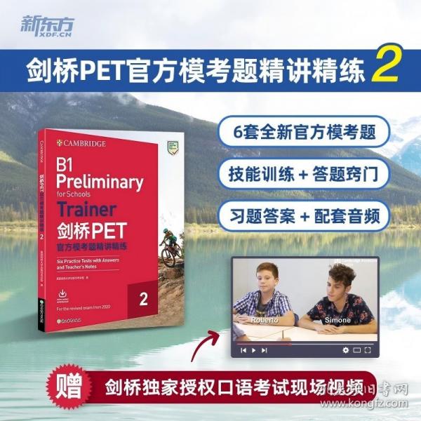 新東方 劍橋PET官方?？碱}精講精練2