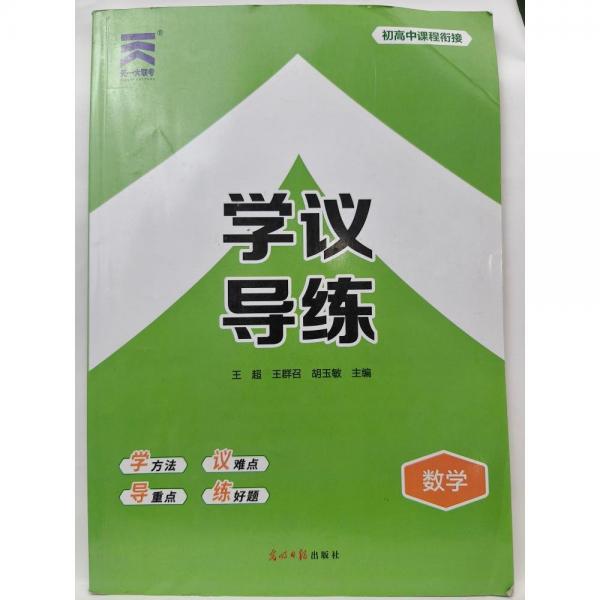 學議導練. 數學. 