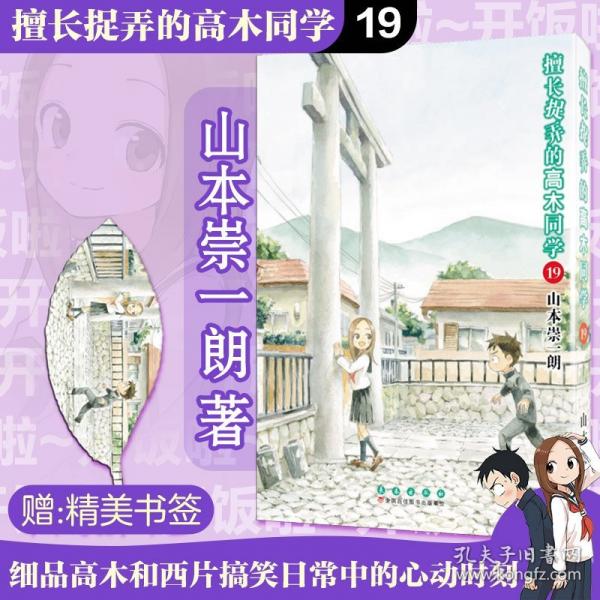 擅長(zhǎng)捉弄的高木同學(xué)19