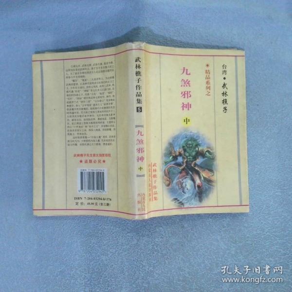 逍遙血旗.上