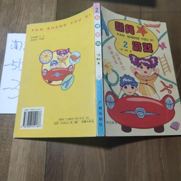 翻繩游戲：1