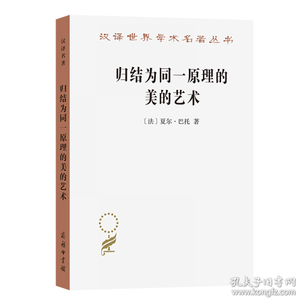 归结为同一原理的美的艺术