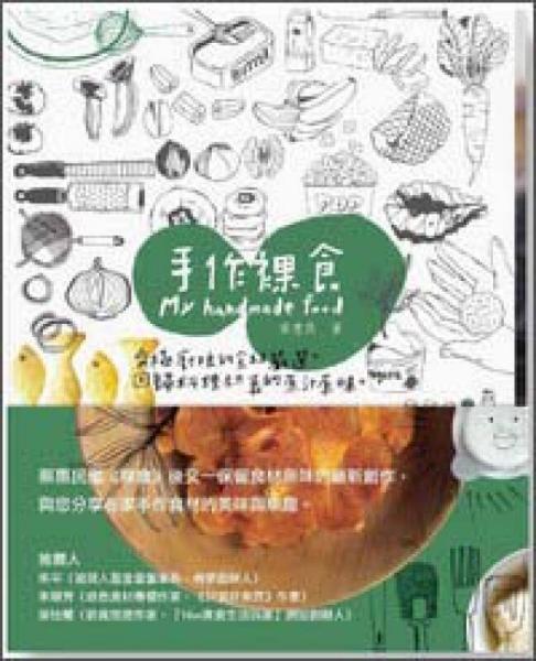 手作裸食